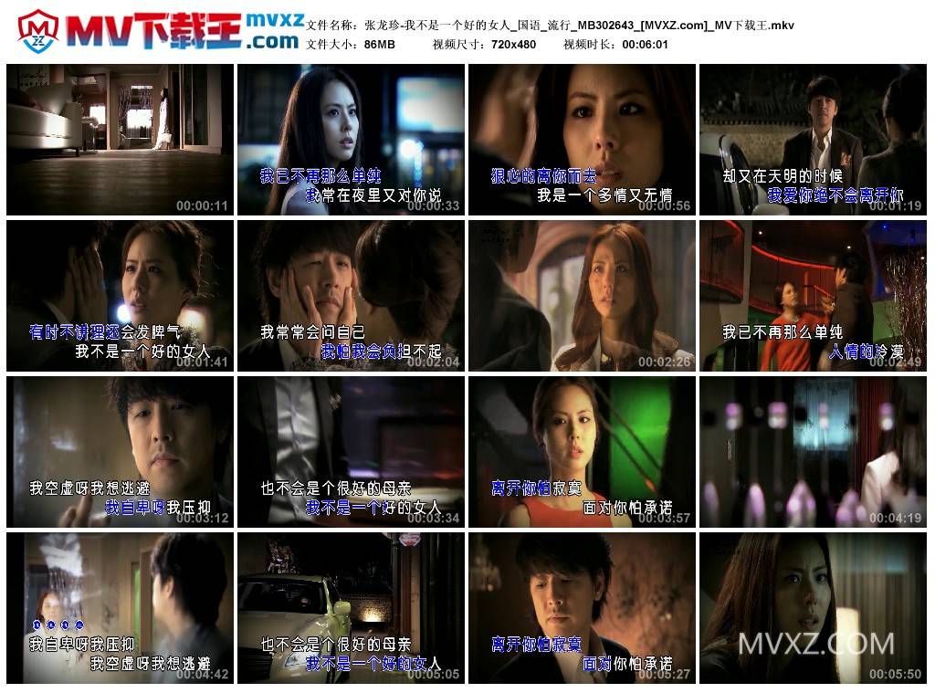 张龙珍-我不是一个好的女人_国语_流行_MB302643